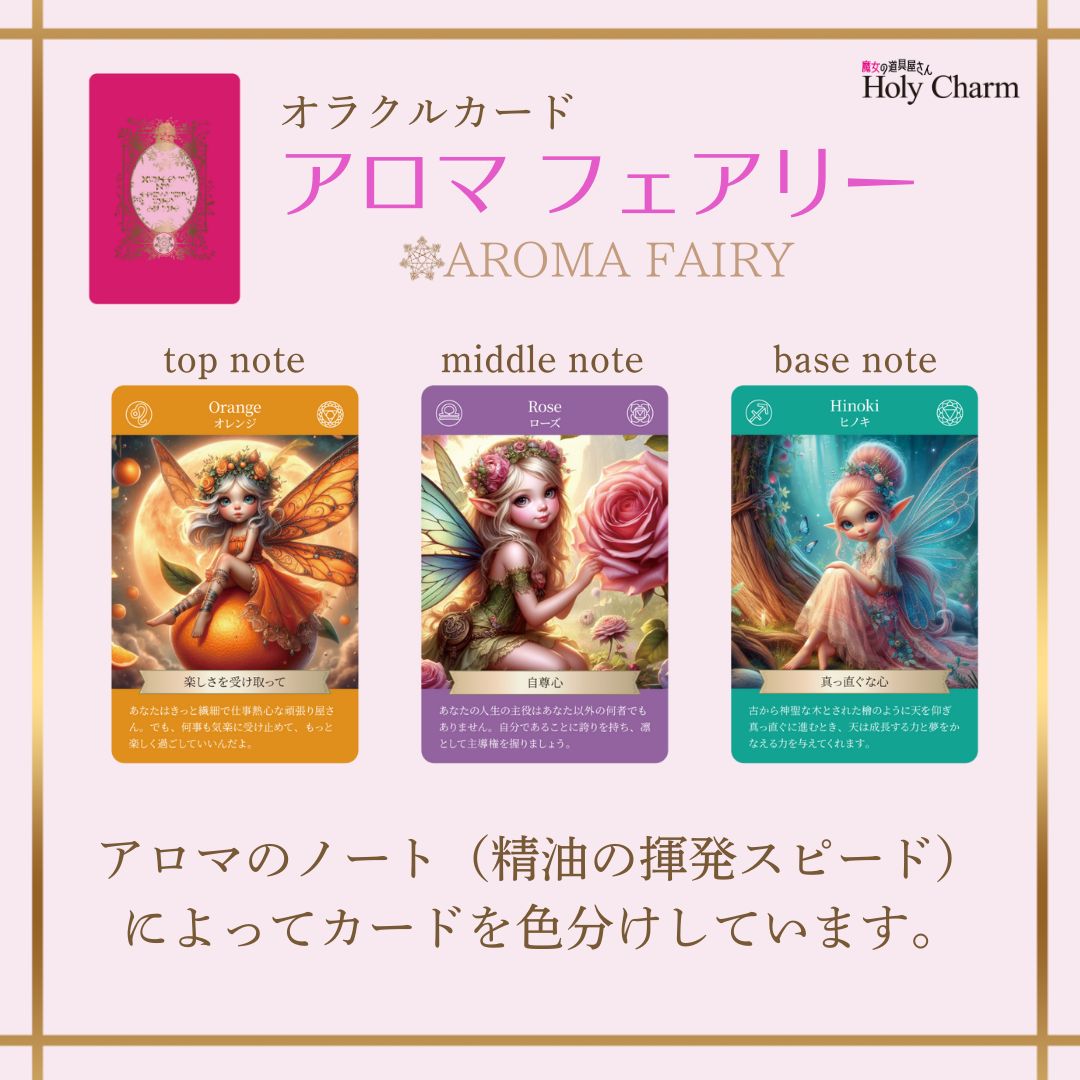 妖精カード＞オラクルカード・アロマフェアリー Aroma Fairy