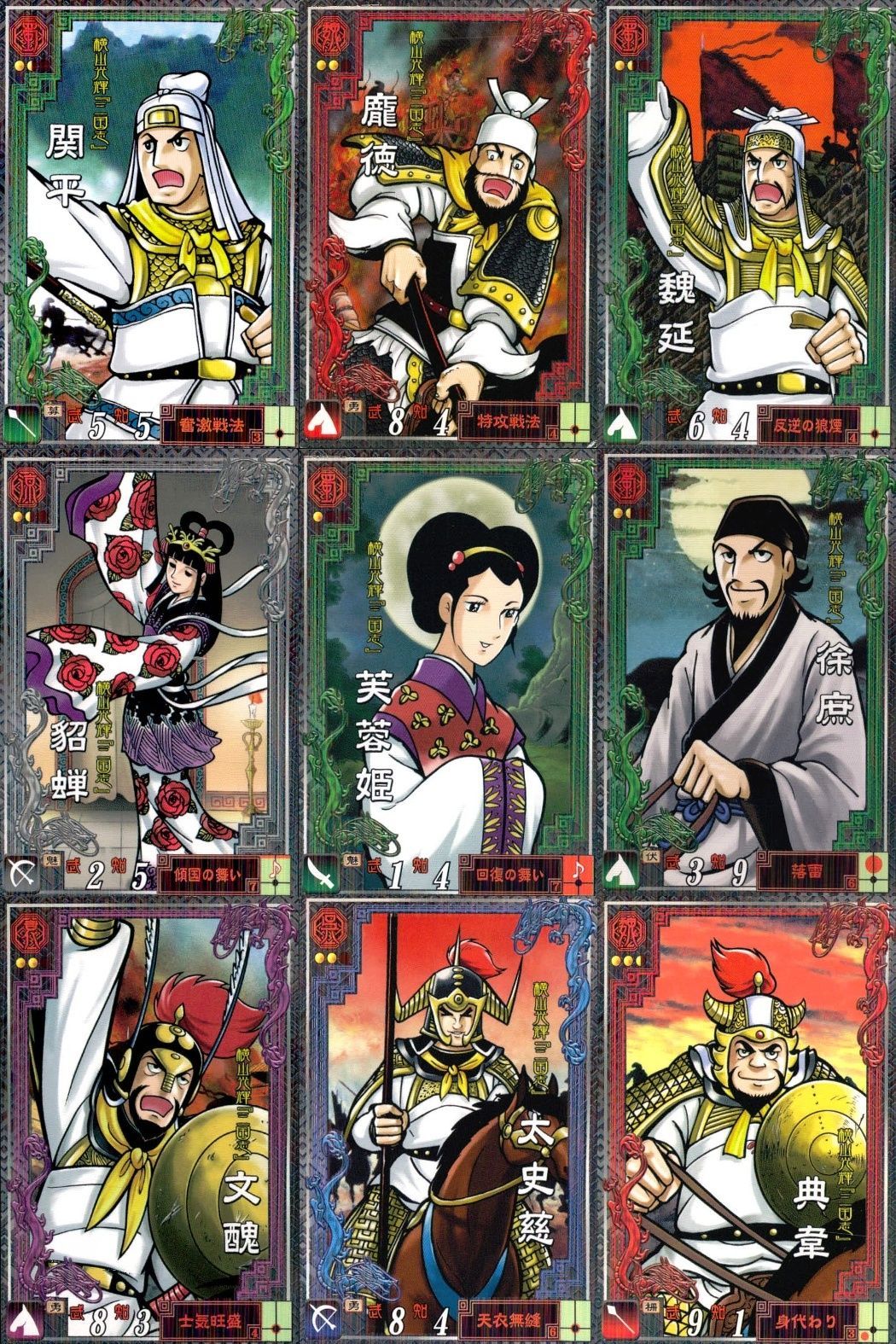 ux146 カード 三国志大戦 横山光輝 LE まとめ 文醜 典韋 太史慈