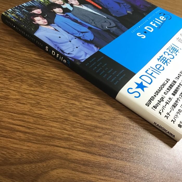 sd file 3 スパドラ 写真集セット SUPER☆DRAGON ARTIST BOOK S☆D File ～Deluxe Edition 3