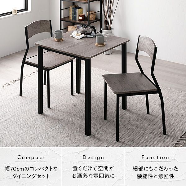 ダイニングテーブル セット 2人 70cm テーブル チェア2脚 ダイニングテーブル ダイニングテーブルセット グレージュ ブラック 商品ID 2537605
