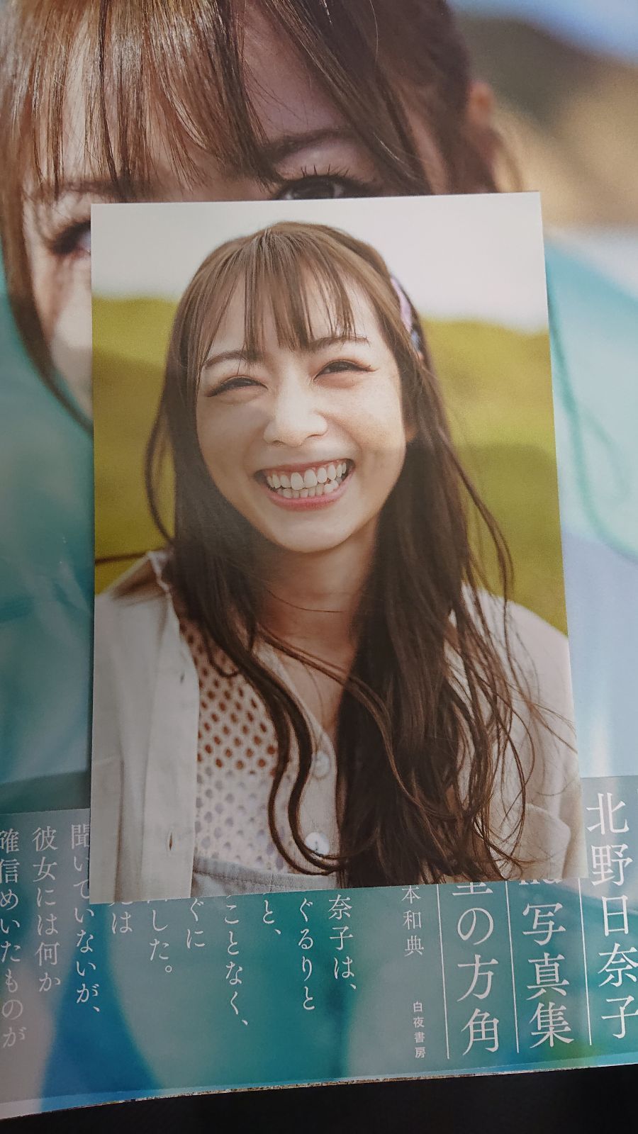 乃木坂46 北野日奈子 2nd写真集 - メルカリ