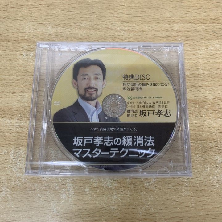 坂戸孝志の緩衝法マスターテクニック - メルカリ