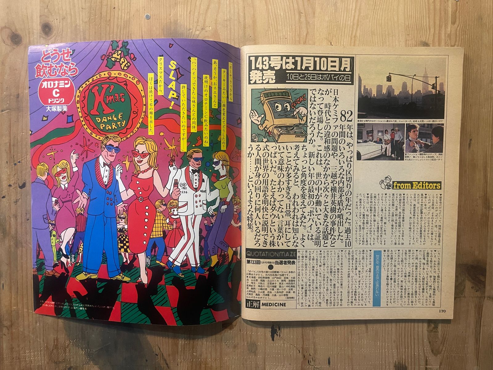 POPEYE 1983年1月10日号 No.142｜ALL HIT 1983 特集｜ポパイ的
