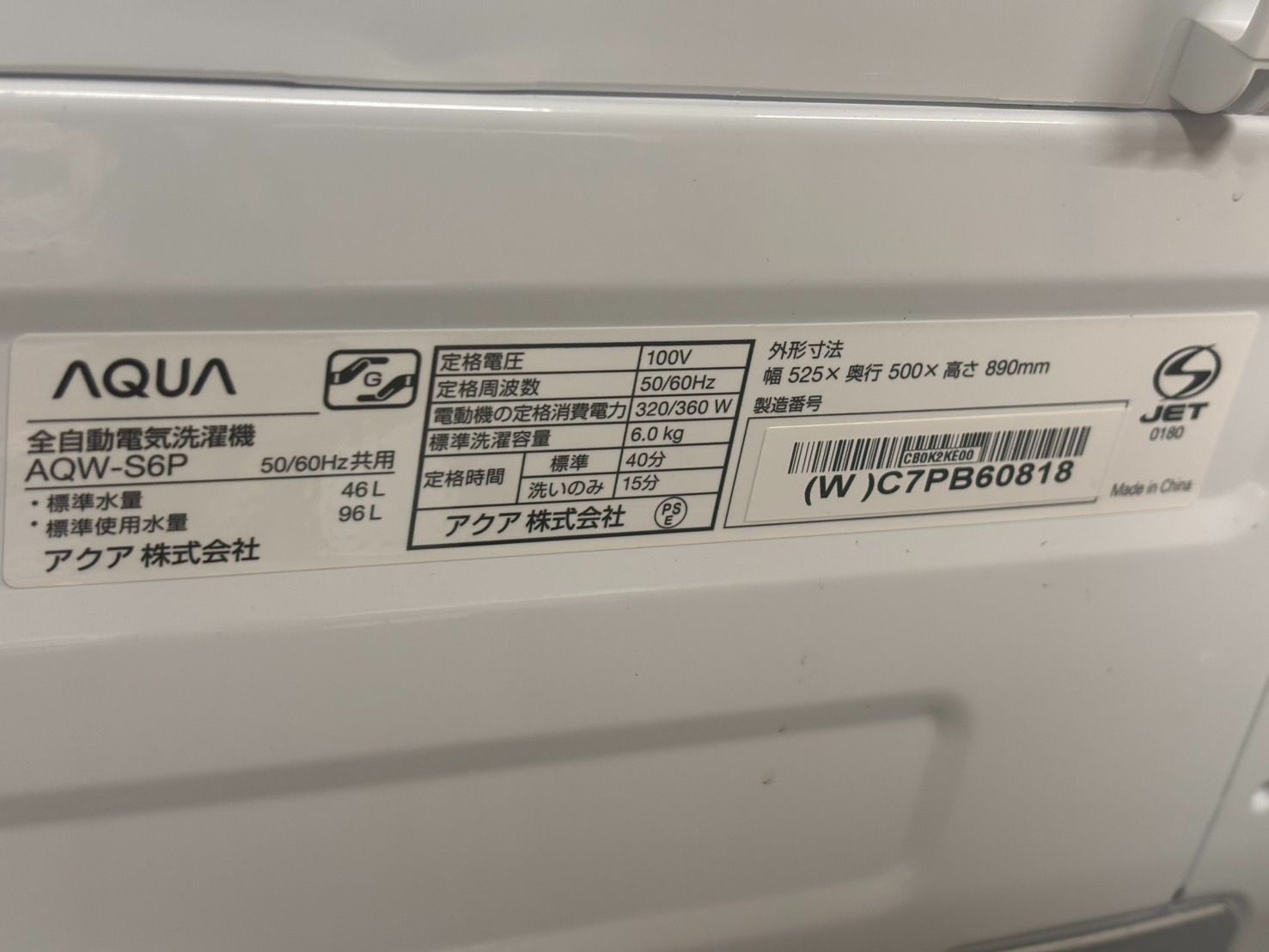 製 AQW-S6P