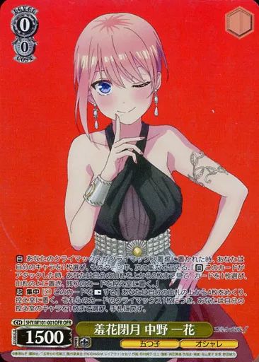 ヴァイスシュヴァルツ 五等分の花嫁 羞花閉月 中野二乃 ОFR カードリスト ｜ ヴァイスシュヴァルツ｜Weiβ Schwarz