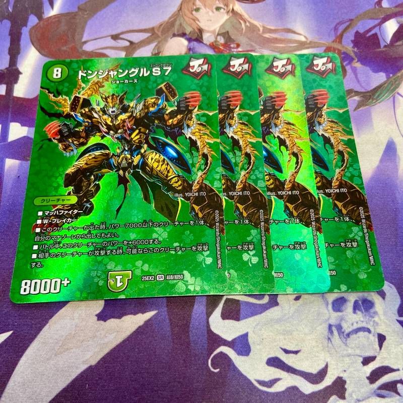 ドンジャングルS7 黒シク 3枚 黒入りチェンジドンジャングル 黒入り