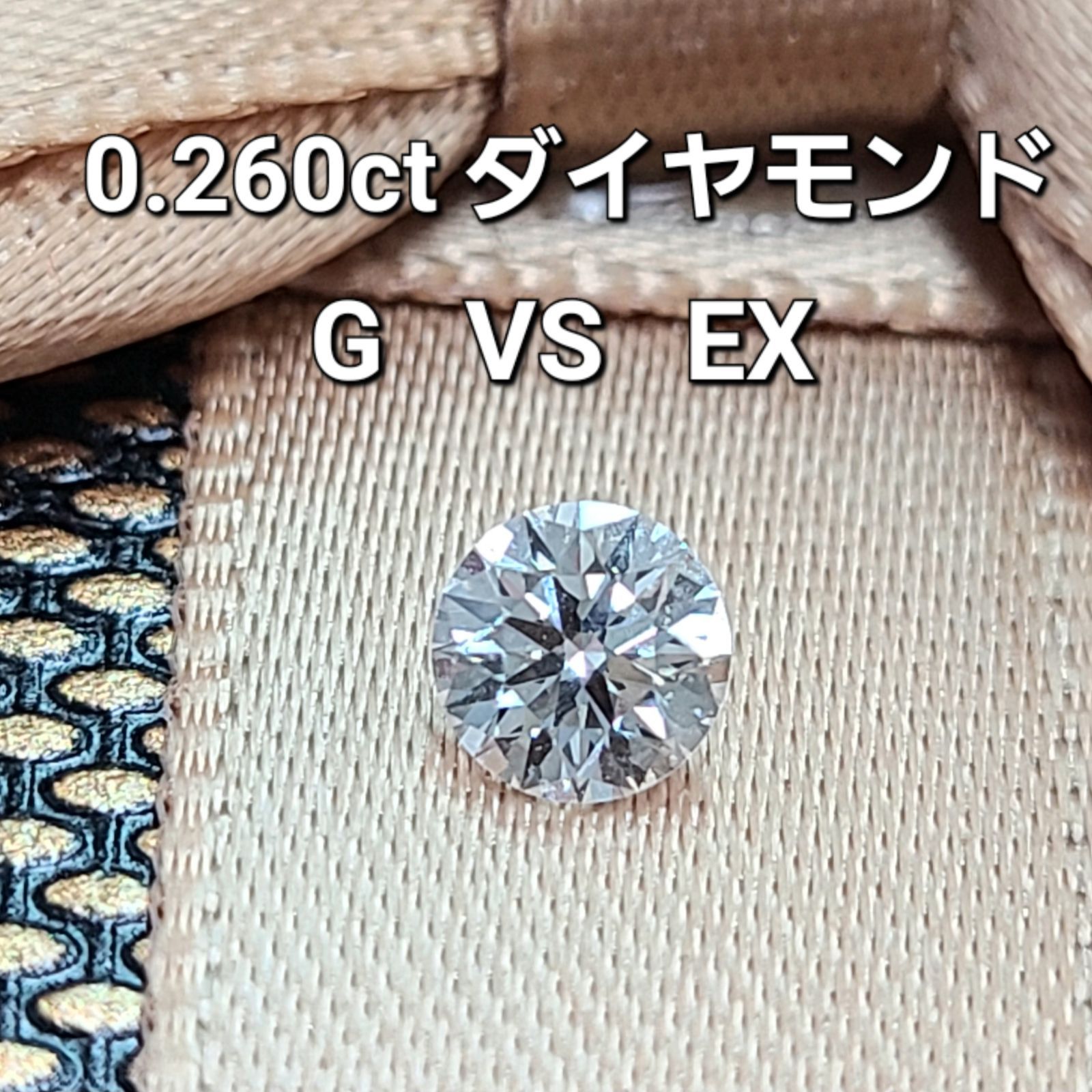 中央宝石研究所鑑定 0.26ct G VS EX ダイヤモンド ルース