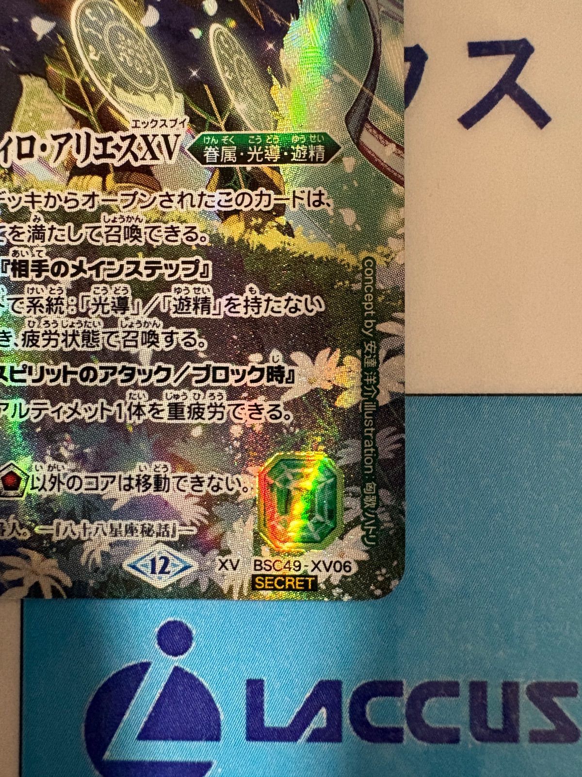 バトスピ　白羊樹セフィロ・アリエスXV 星座　シークレット　バトルスピリッツ 星座】【SECRET】BSC49-XV06白羊樹神セフィロ・アリエスXV XV 【背景