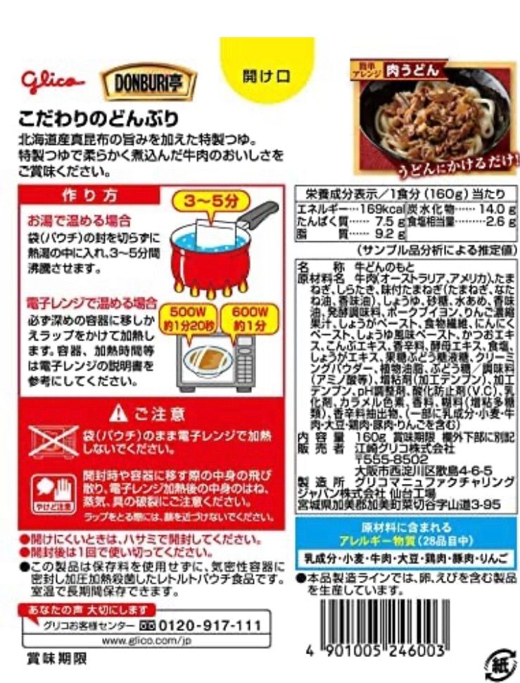 江崎グリコ　DONBURI亭牛丼　スターライト　160g×10個　メルカリ