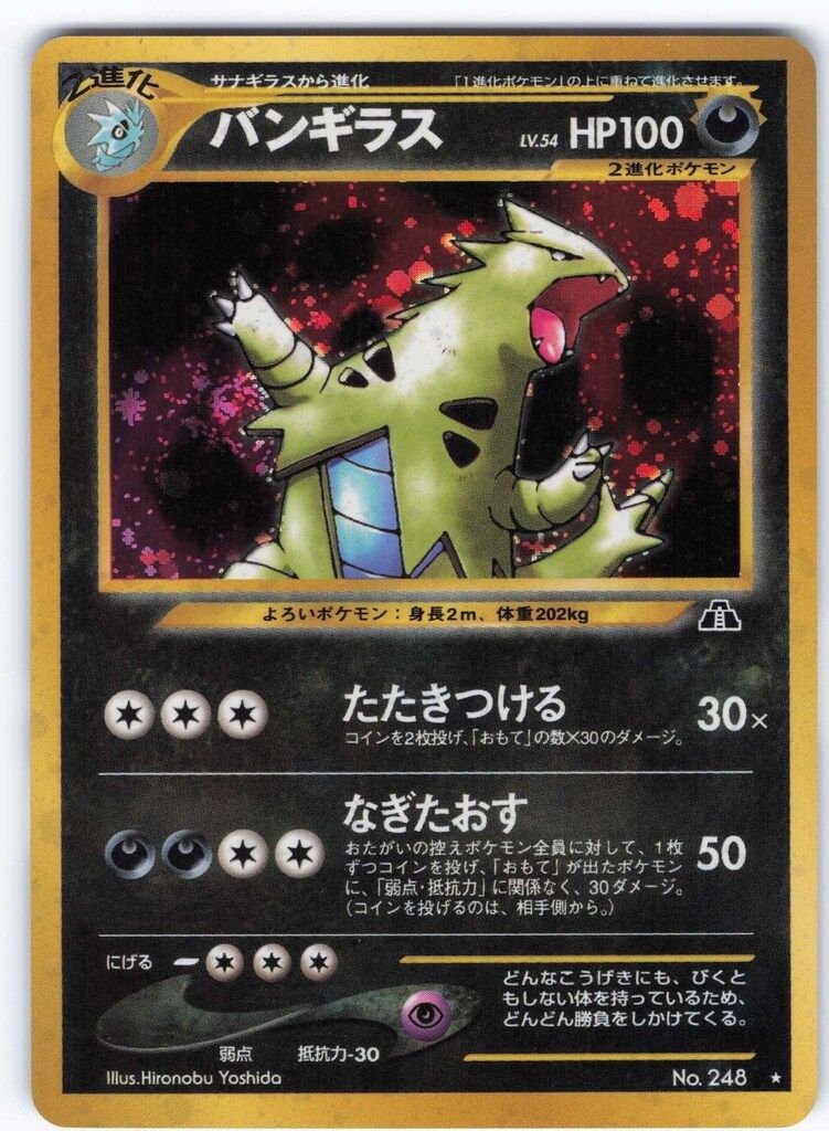 Pokemon neo2弾 ポケモン(悪) バンギラスLV54(たたきつける) ★