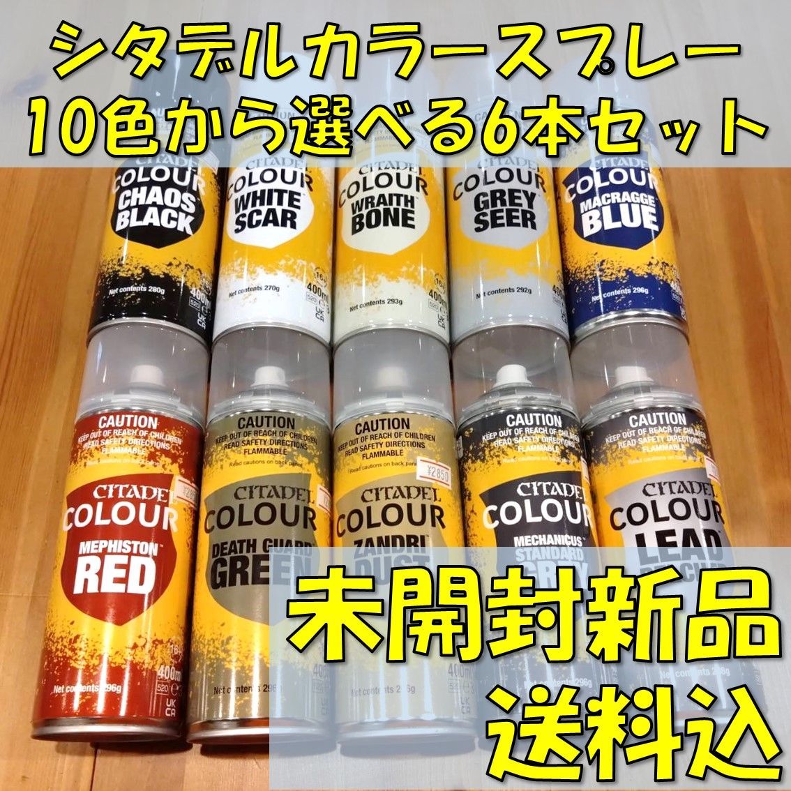 シタデルカラースプレー 10色から選べる6本セット - メルカリ 