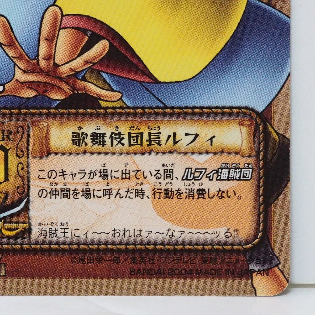 ワンピース カードゲーム PA-C09【歌舞伎団長ルフィ キャラクター 