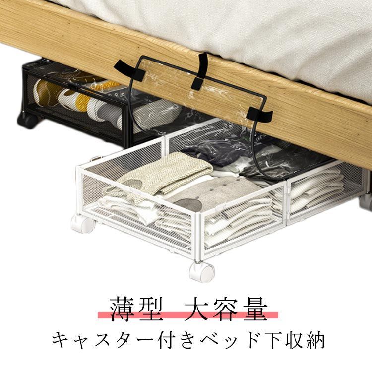 ベッド下収納 蓋付き フタ付き 耐久性 収納ケース 大容量 収納ボックス 収納BOX 折りたたみ 本 衣類 金属 隙間収納 キャスター付き 薄型 すきま収納 ベッド下収納箱 衣装ケース コミック収納 
