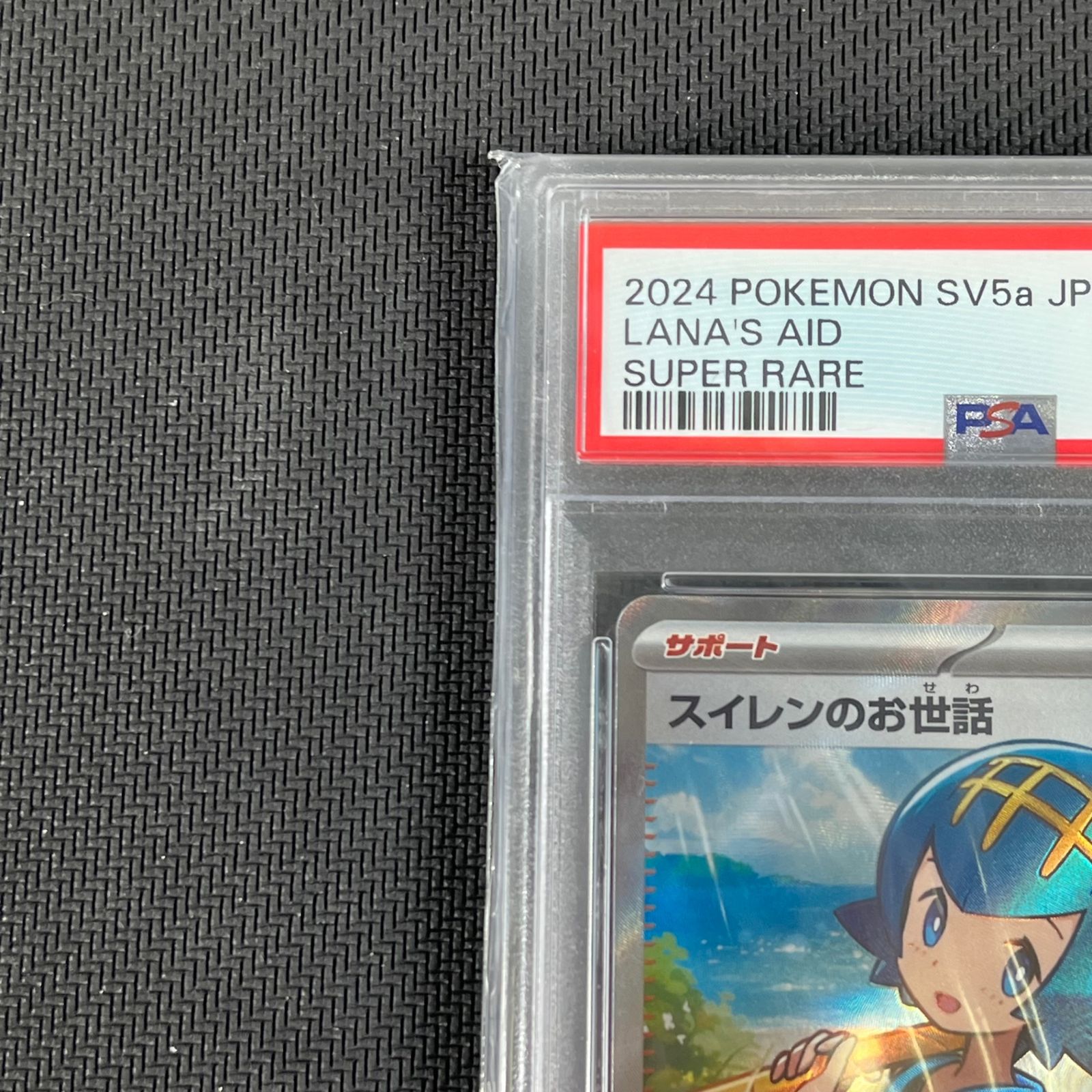 PSA10 ポケカ スイレンのお世話 SR 088/066/SV5A/B - メルカリ