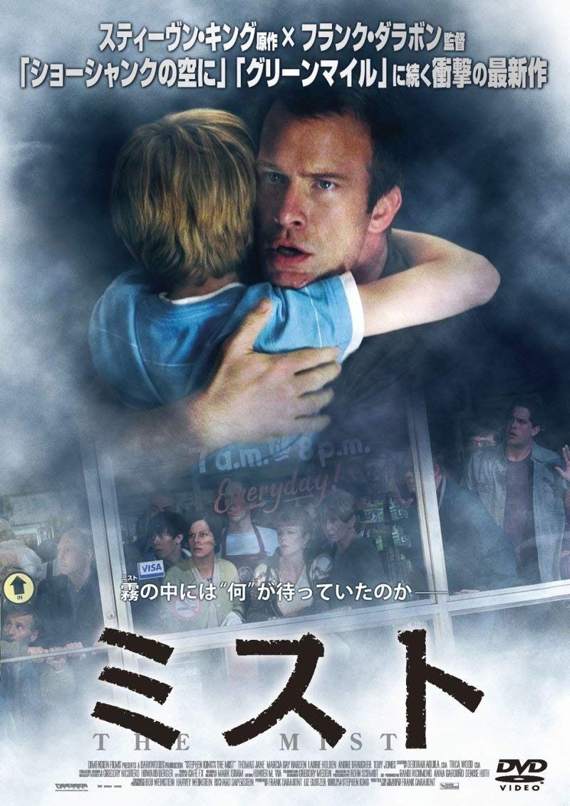ミスト DVD