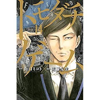 【中古】トモダチゲーム コミック 1-14巻セット