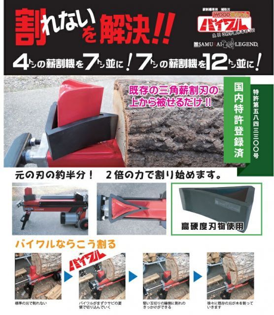 薪割機 ウッドファイザー