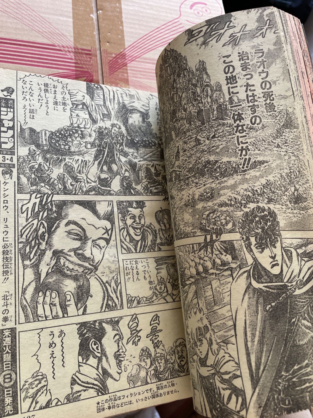 少年ジャンプ 1988年1・2号 連載開始コスモス・ストライカー