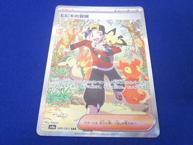 トレカ ポケモンカードゲーム SV9a-089 ヒビキの冒険 SAR - メルカリ
