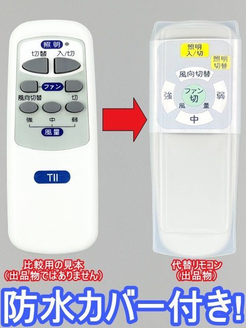 SALE低価ヤフオク! - 防水カバー付 東京インテリ... - シーリングファン