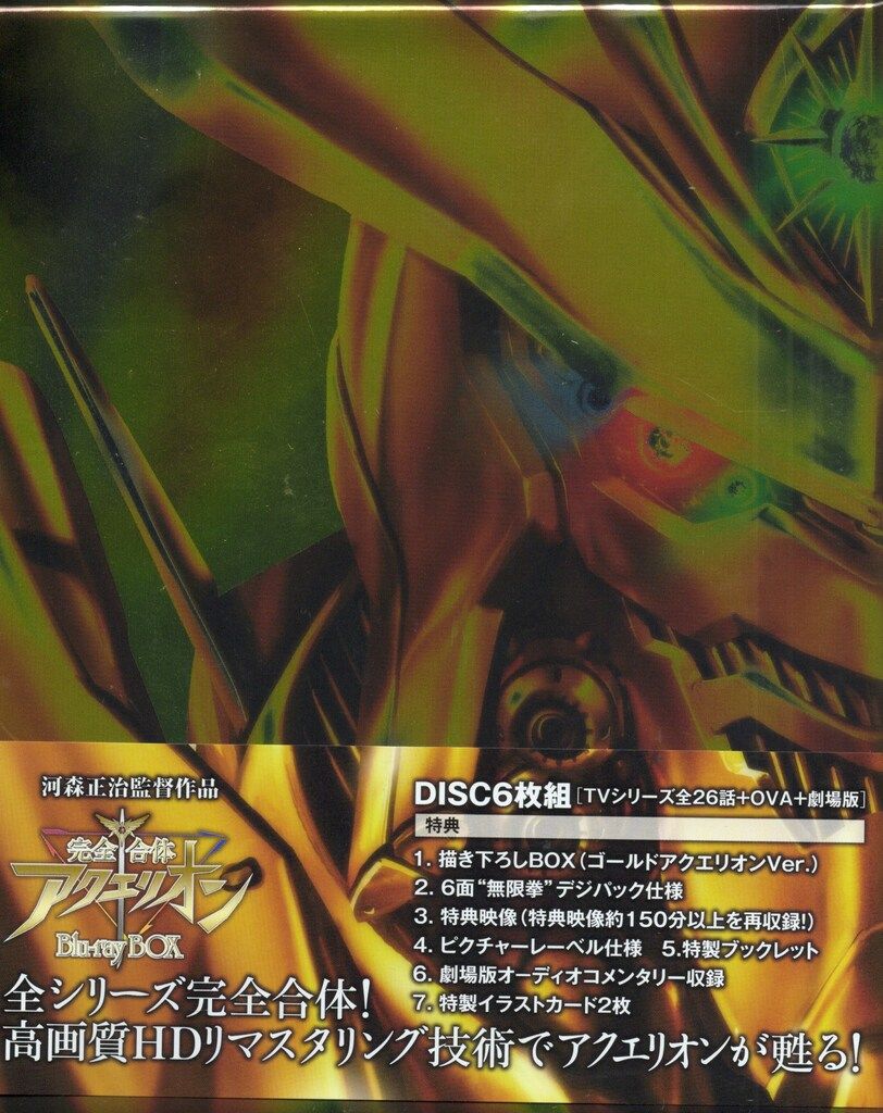 アニメBlu-ray アクエリオン完全合体Blu-ray BOX