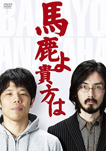 中古】 劇団ひとり×YOU THE ROCK☆ ヤンチャ黙示録5 [DVD
