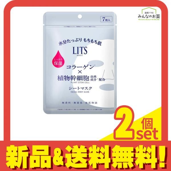 LITS(リッツ) モイスト パーフェクトリッチマスク  7枚入 2個セット まとめ売り