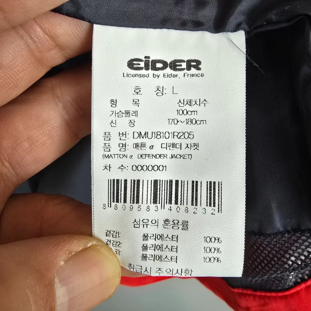 Eider 弁護人