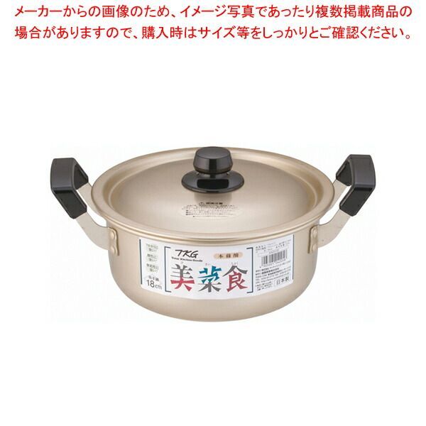 遠藤商事 / TKG 本しゅう酸 美菜食 両手鍋 18cm - メルカリ