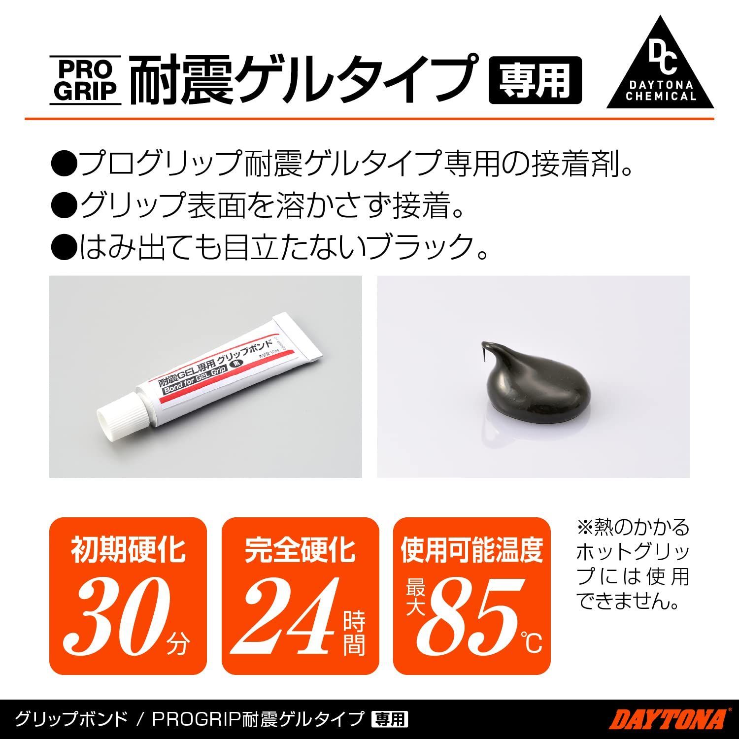 特価セール】耐振ゲルタイプ専用 12g プログリップ グリップ