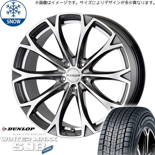 CX5 CX8 225/60R18 スタッドレス | ダンロップ ウィンターマックス SJ8