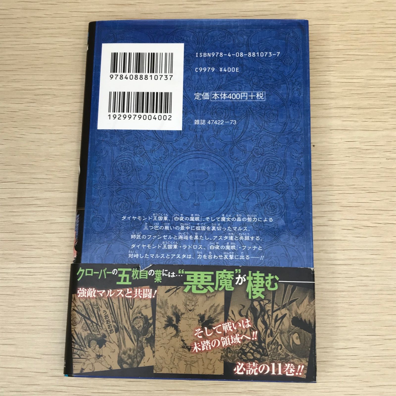 初版・帯付き】ブラッククローバー 11巻/【作者】田畠裕基/GF