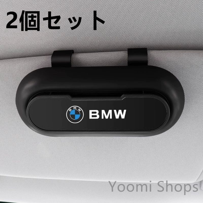 【新品未使用】高級感BMW 新 ブルー 2個セット ブラック+金属ブラック 車載メガネ ホルダーボックス サングラ