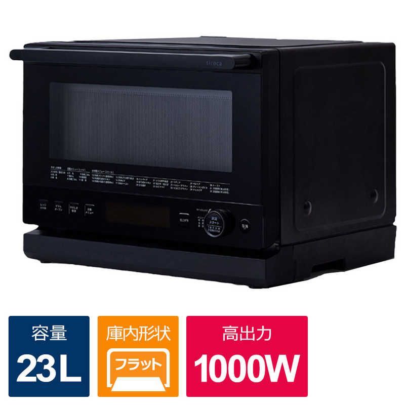 【新品 未使用 未開梱】SIROCA　電子レンジ |おりょうりレンジ ぱりジュワッ 23L フラット ブラック　SX-23G151K