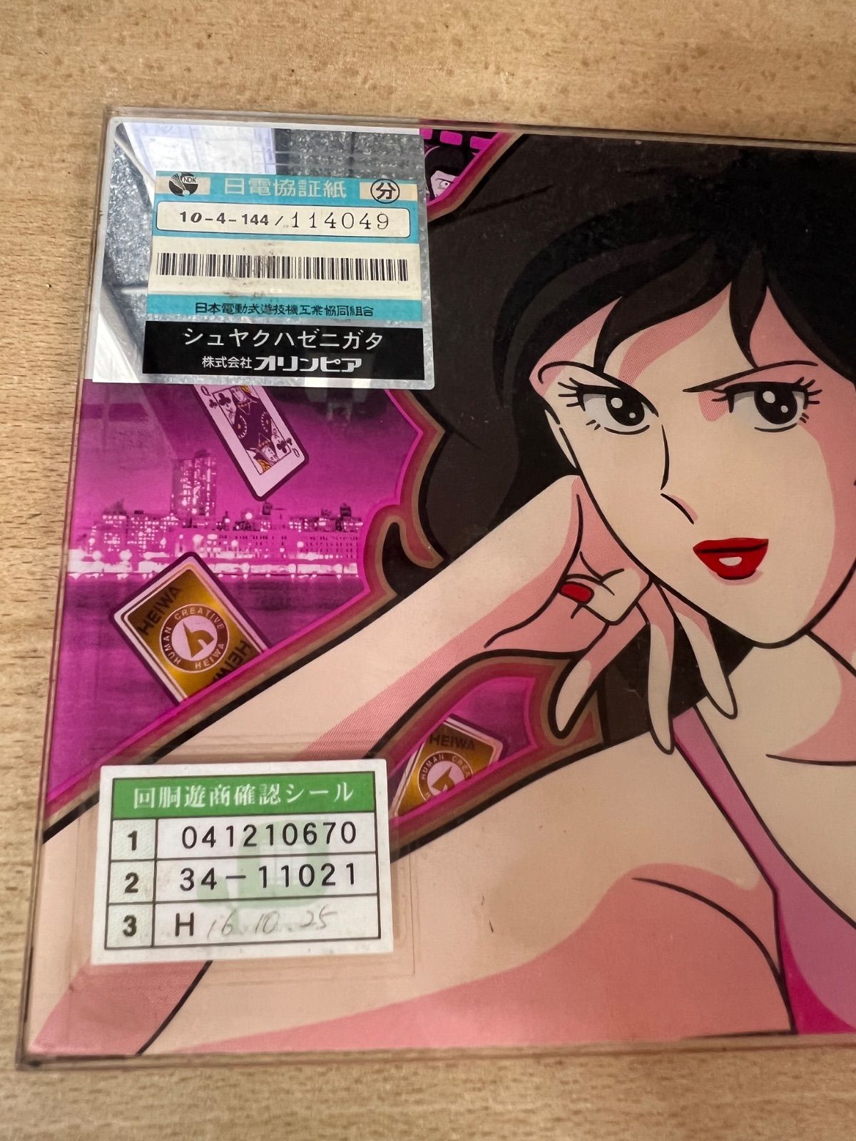 ⭐︎ ルパン三世 不二子 パチンコ関連 商品 パーツ 峰不二子 パネル