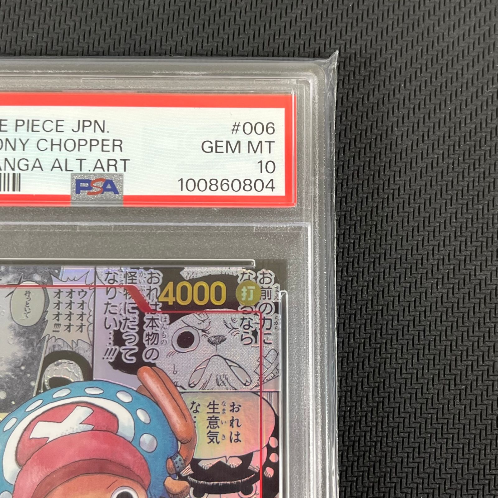PSA10 ワンピカード トニートニー・チョッパー コミックパラレル