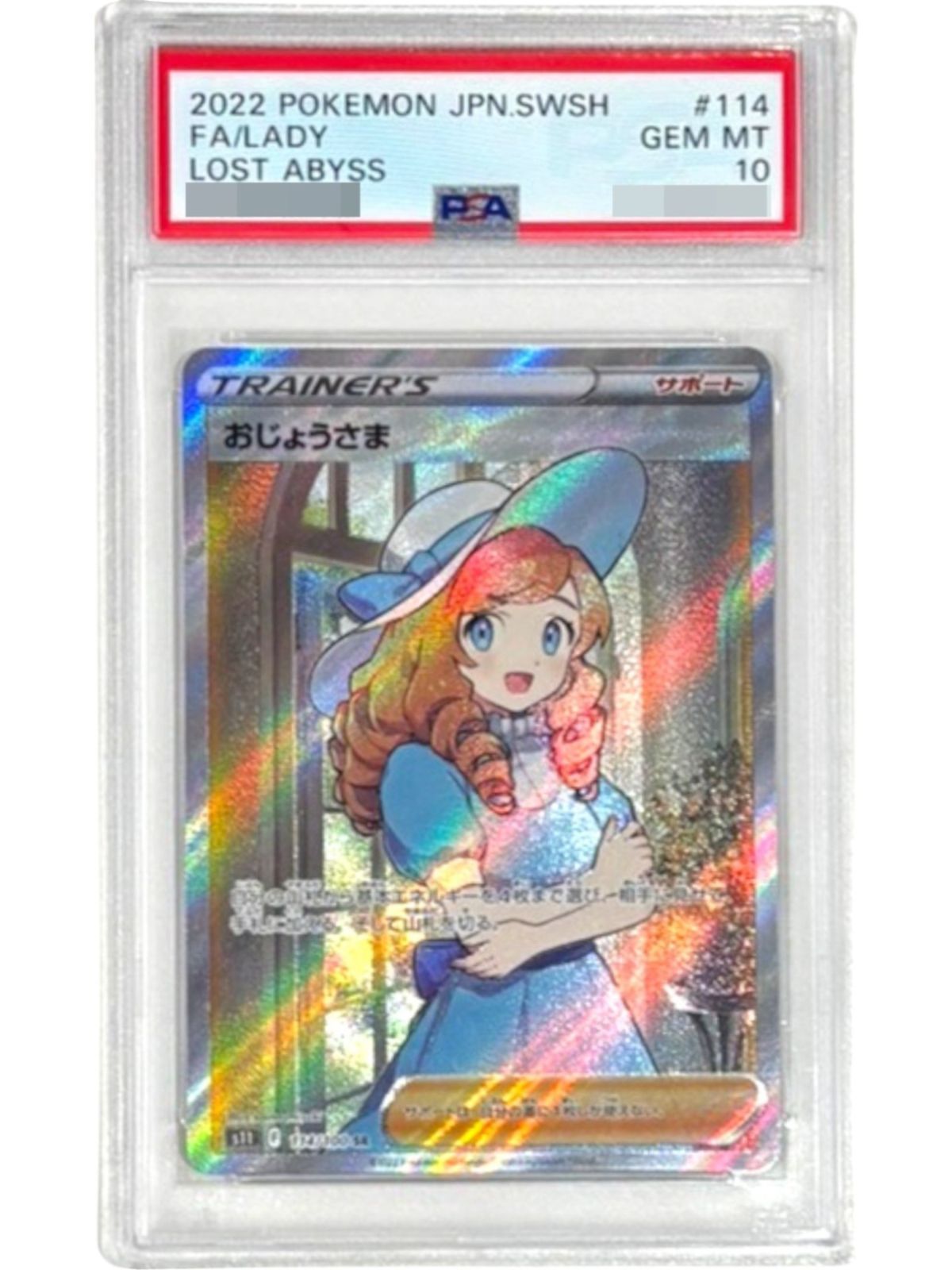 PSA10鑑定済〕おじょうさま【SR】{114/100} - メルカリ