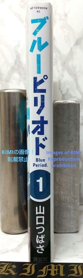 初版 ブルーピリオド 1 コミック 漫画 本 2017 山口 つばさ (著