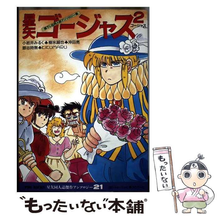 星矢同人誌傑作アンソロジー 21 | ふゅーじょんぷろだくと | ふゅーじょんぷろだくと