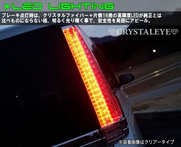 クリスタルファイバーLED テール zrr80系 VOXY・エスクァイヤ・ノア