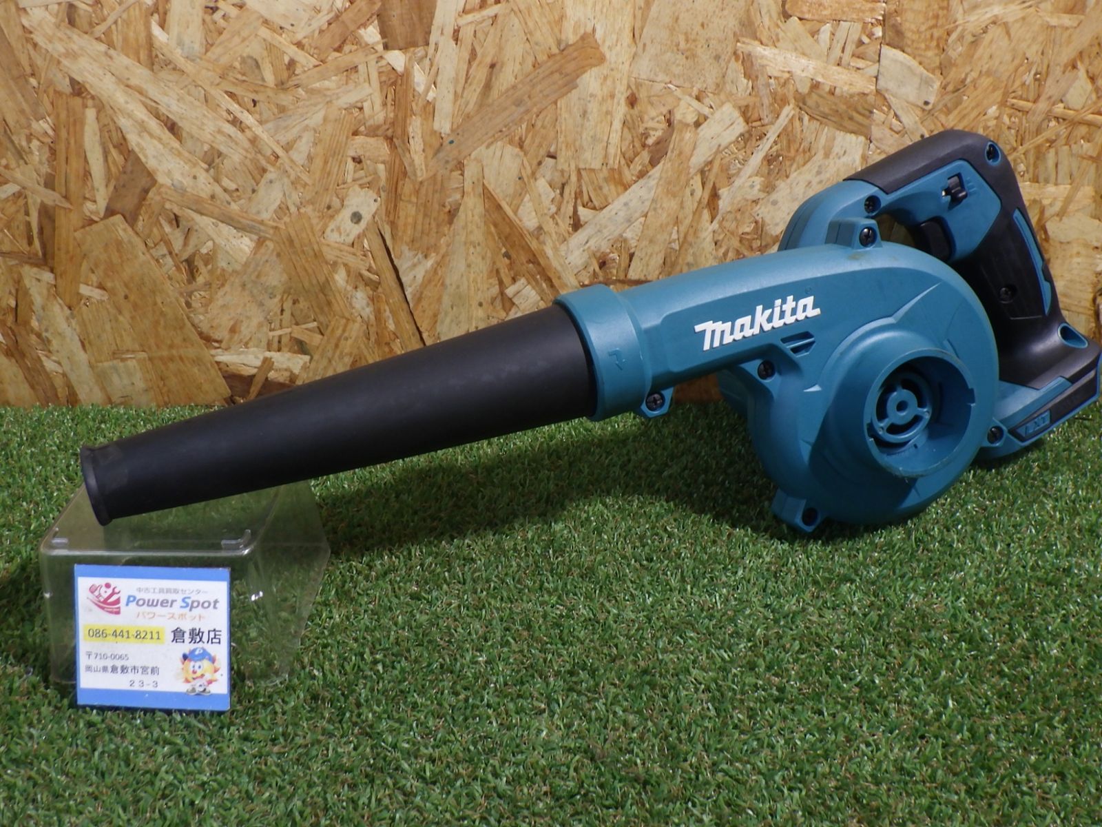 現場作業の清掃などに マキタ 充電式ブロワ UB185D 品