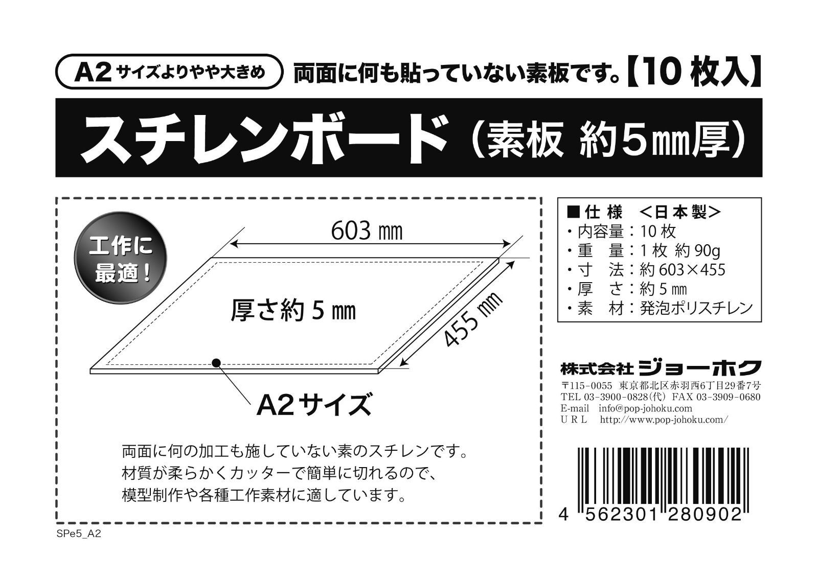 素晴らしい 5枚入り 国産スチレンボードA2サイズ 5mm厚 両面紙貼り