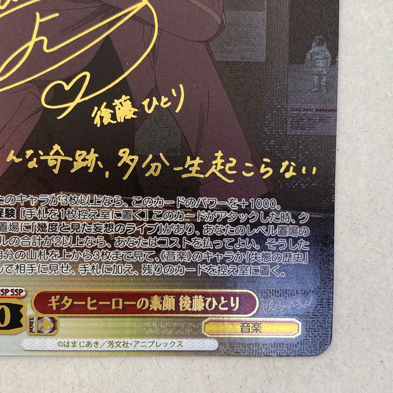 ギターヒーローの素顔 後藤ひとり SSP サイン 最安値 ぼっち ざ ろっく