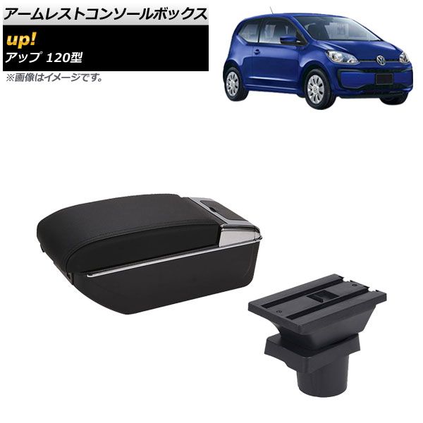 アームレストコンソールボックス フォルクスワーゲン up! 120型 2012年10月～2020年09月 ブラックステッチ 7USB LEDライト AP-AS604-BK