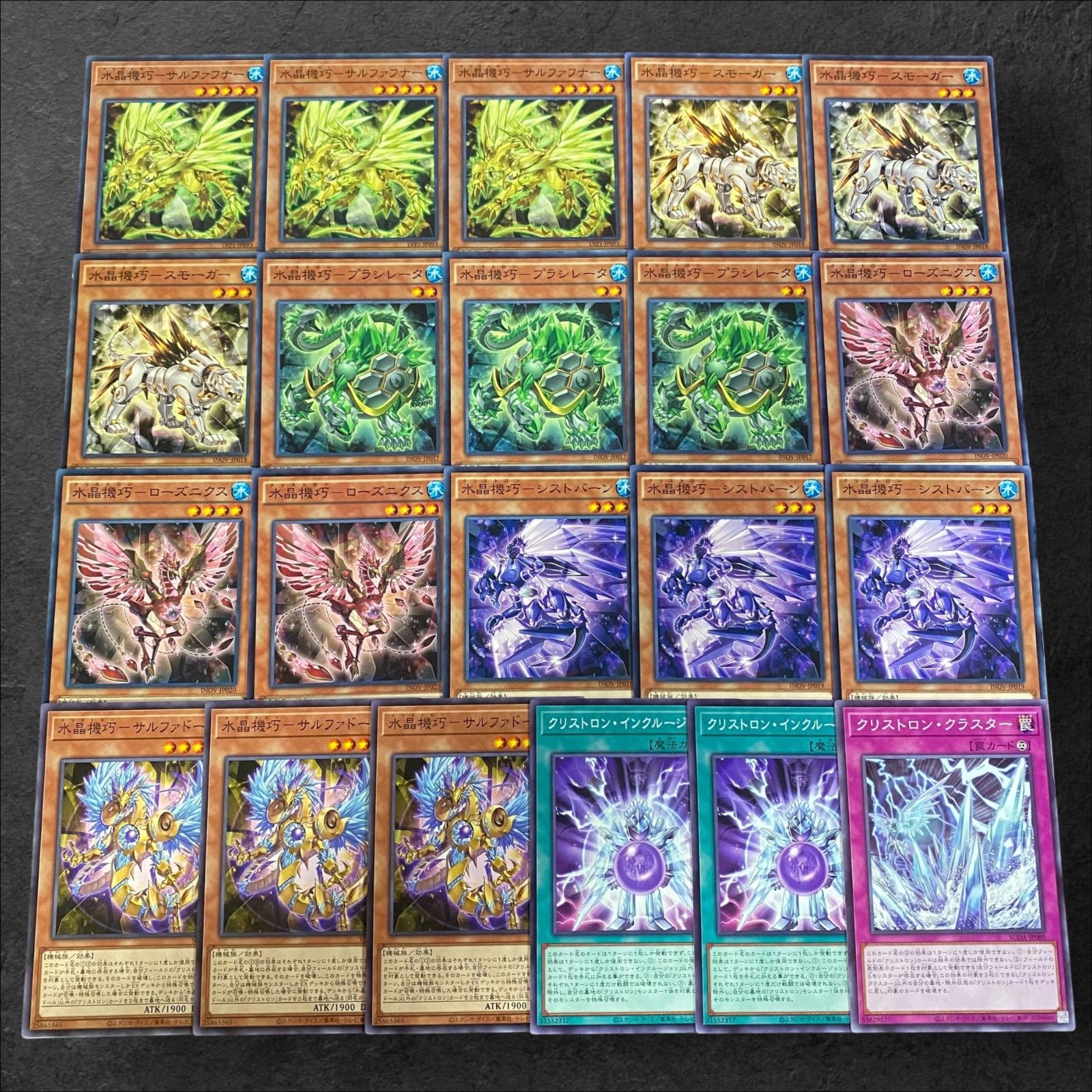 9177【遊戯王】水晶機巧〈デッキパーツ〉21枚セット - メルカリ