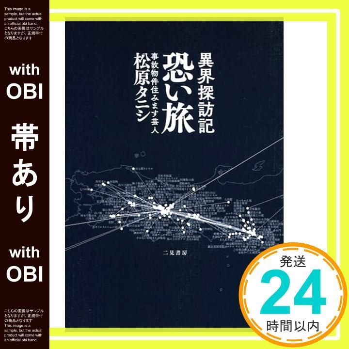 [with belt] Expedition to Another World: Terrible Journey Matsubara Tanishi _07