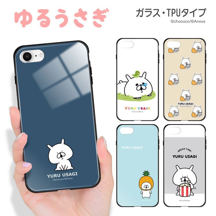 【F】【3cm】  iPhone12ProMax iPhone 12ProMax ガラス ハイブリッド スマホケース アイフォン12プロマックスケース カバー LINE chococo ゆるうさぎ デザイン TPU 耐衝撃 背面ガラス 9H 【受注生産】