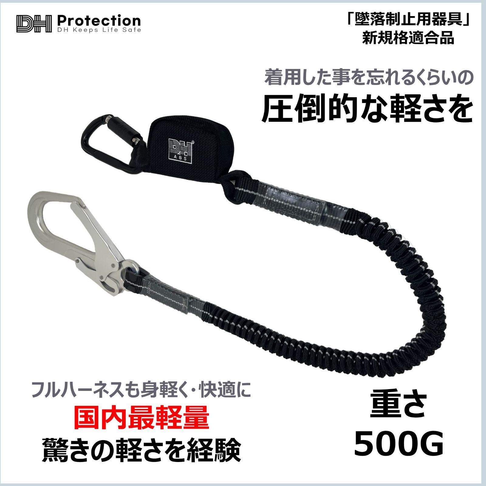 在庫処分新規格DH Protection 軽量 Air シングル ランヤード 1種 2種