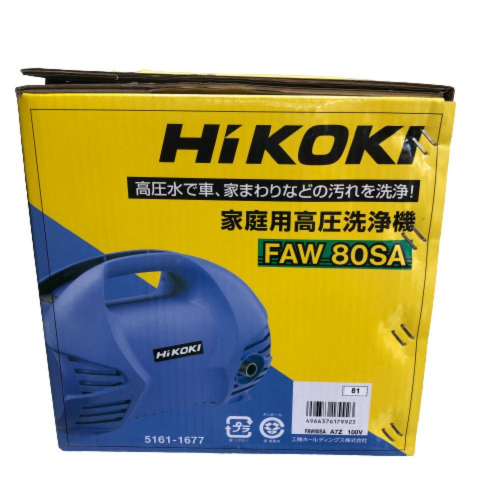 ◇◇HiKOKI ハイコーキ 家庭用高圧洗浄機 FAW80SA - なんでも