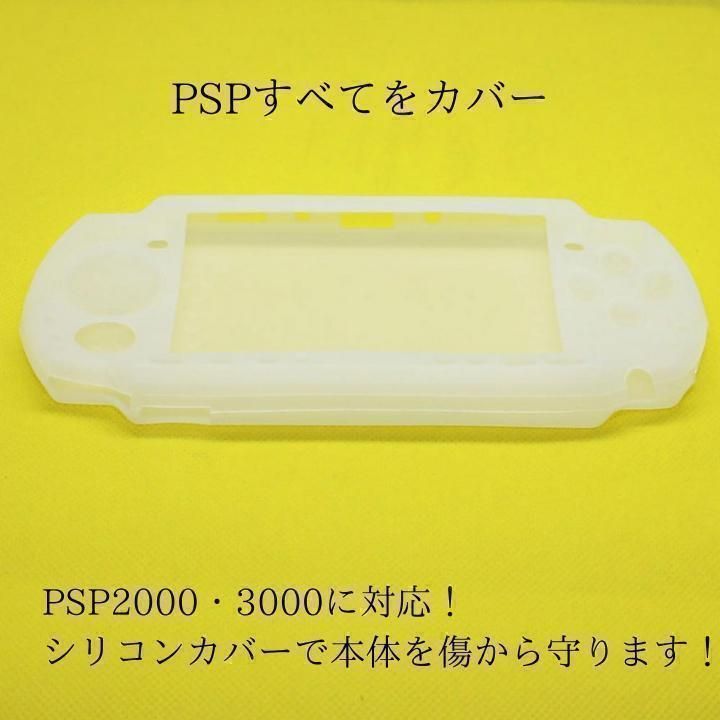PSP 2000 3000 本体 ケース 透明 シリコン カバー - ショップマユミン ...